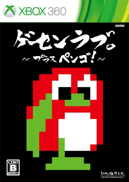 Ge-Sen Love. Plus Pengo box art for Xbox 360